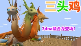 Minecraft驯龙高手dlc试玩 哔哩哔哩 つロ干杯 Bilibili