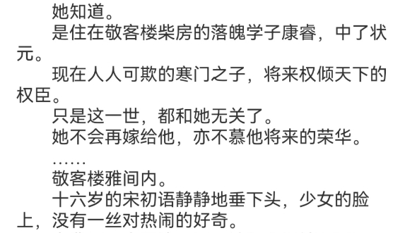 [图]《重生后成了权臣的白月光》宋初语林清远小说包结局阅读重生后，宋初语再次听到了锣鼓齐鸣的喧闹声。