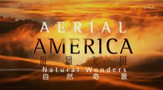 Tải video: 【纪录片】俯瞰美国：自然奇景-Aerial America: Natural Wonders