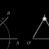 【manim】尺规作图：作一个角等于已知角（初中数学）