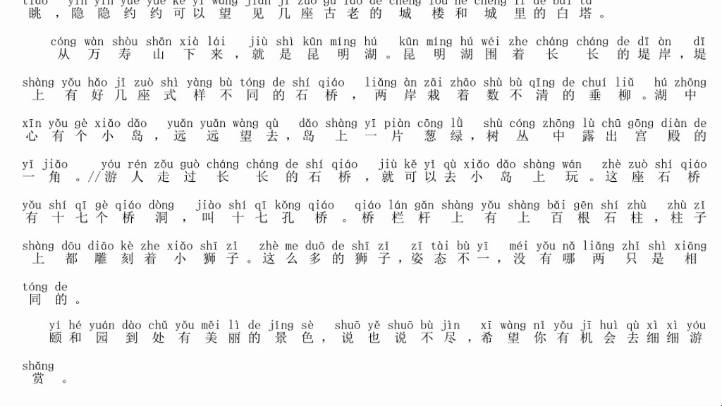 2024普通话考试短文朗读《41颐和园》哔哩哔哩bilibili