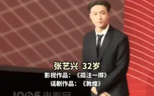 Download Video: 恭喜张艺兴入职国家话剧院，看看六公主盘点的国话演员都有谁？