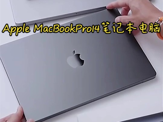 AppleMacBookPro新一代办公利器!哔哩哔哩bilibili