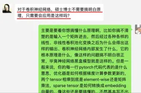 对于卷积神经网络，硕士博士不需要搞明白原理，只要会应用是这样吗？-pytorch/深度学习/神经网络