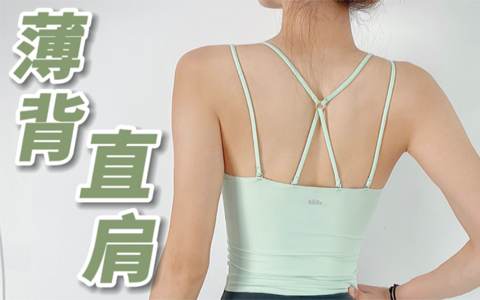 【薄背直肩】13分钟美化肩背运动!get迷人薄背,挺拔体态