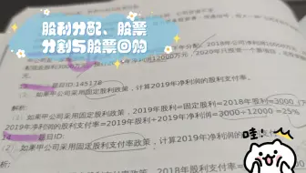 财管 CPA 第11章 股利分配、股票分割与股票回购 习题第一套 材料题