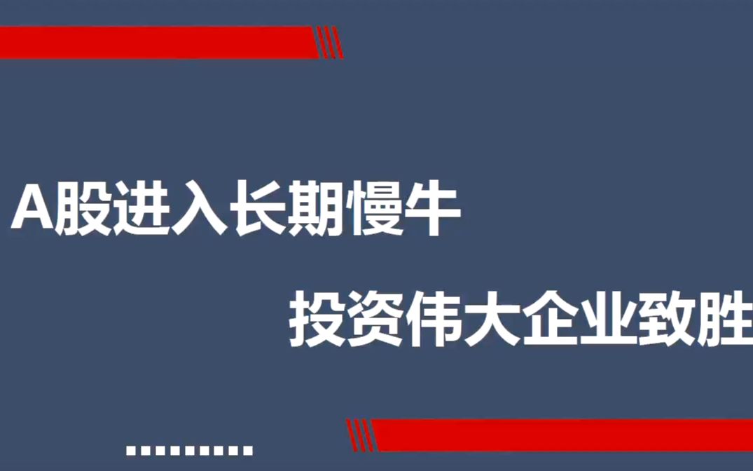 榕树投资翟总分享哔哩哔哩bilibili