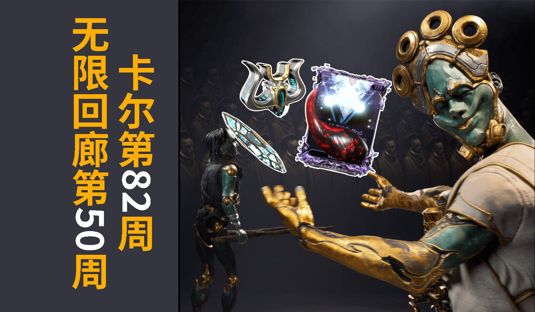 黑福马dex达克拉双剑记得换 有缘再见了卡尔 星际战甲warframe