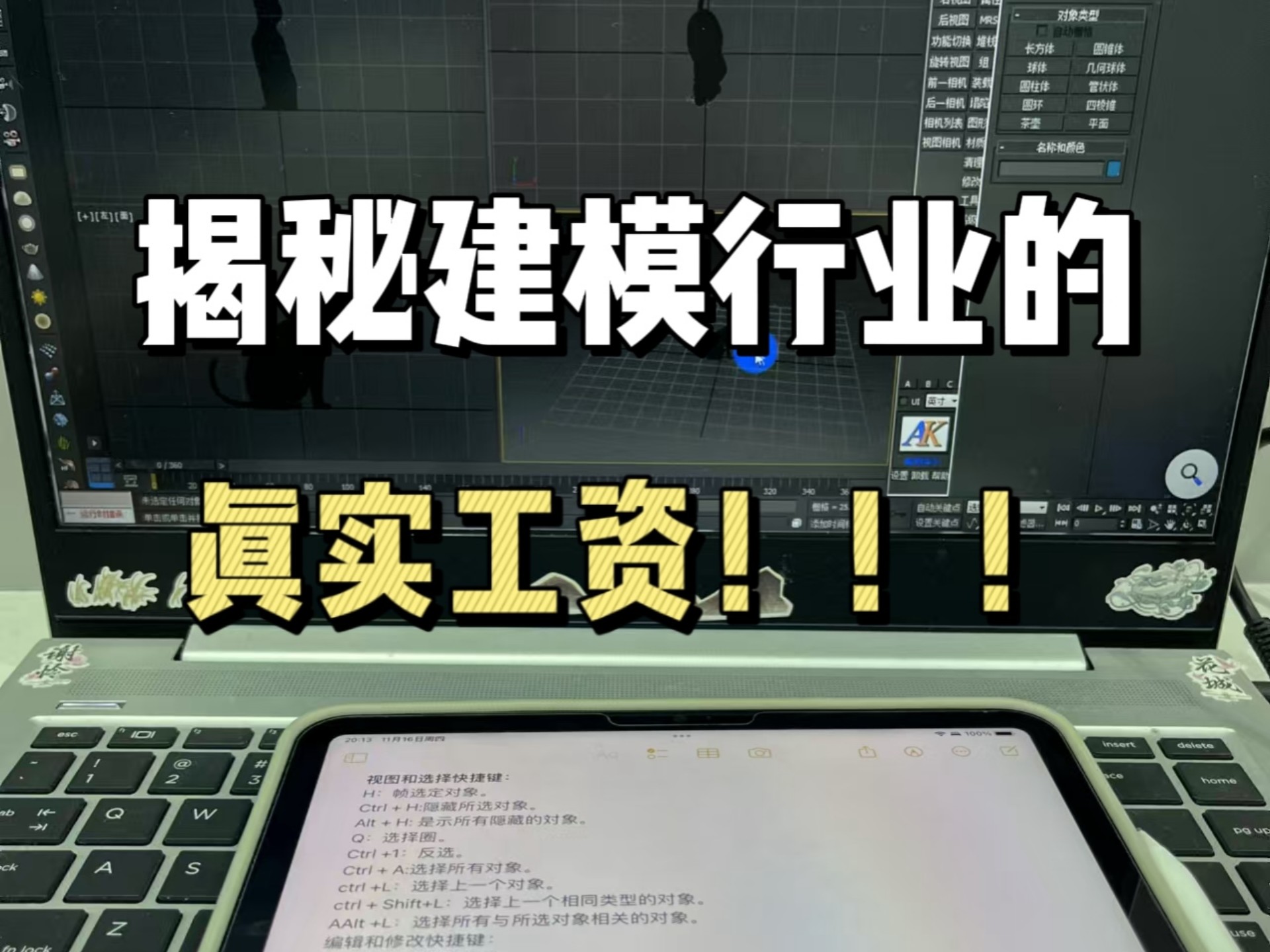 3d建模一般工资多少