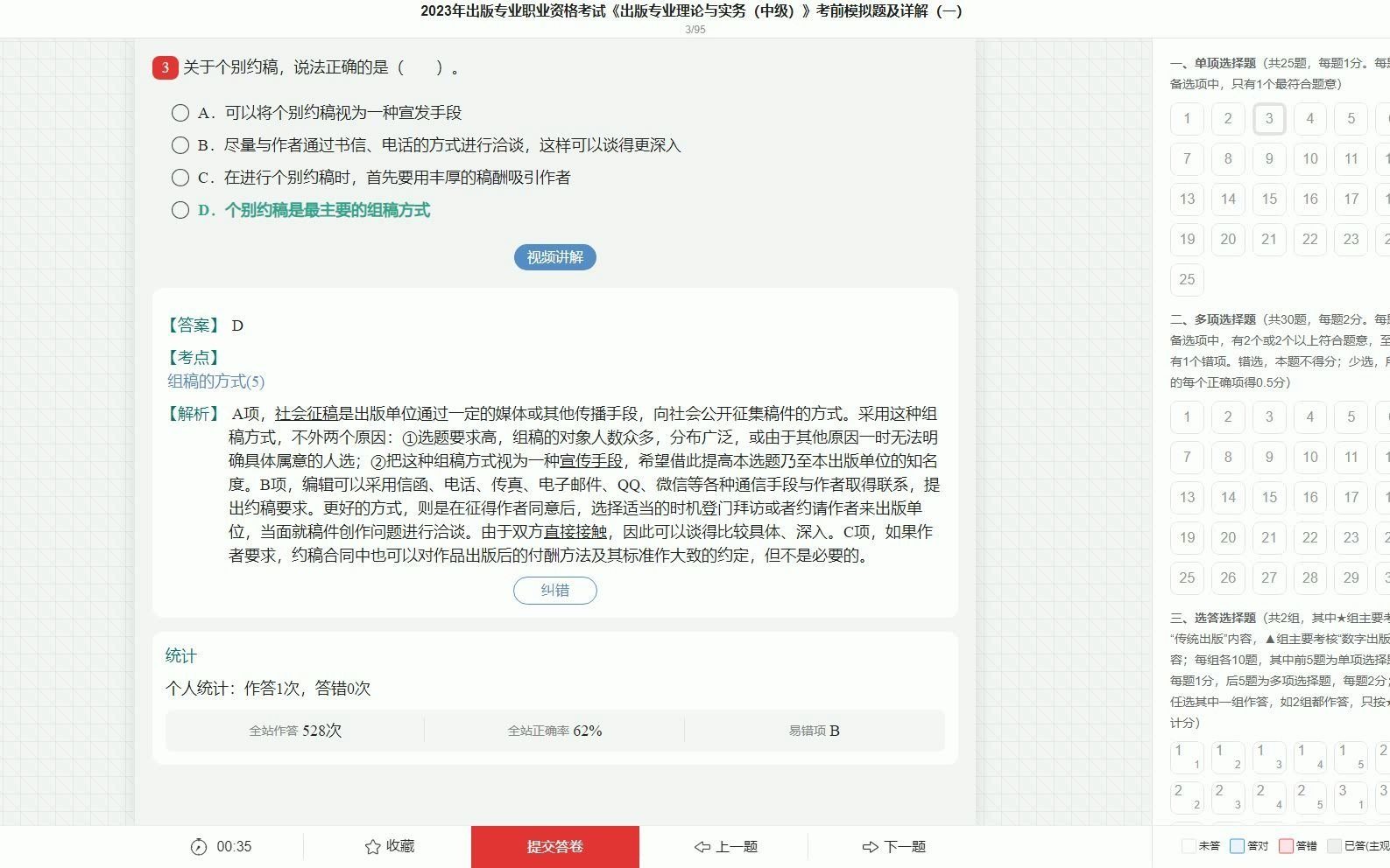 [图]2023年出版专业职业资格考试《出版专业理论与实务（中级）》考前模拟题及详解（部分视频讲解）