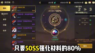 Download Video: 50级史诗到底怎么强化才最划算