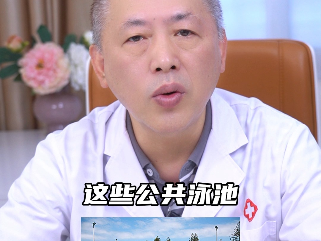 夏日泳池嬉戏后,孩子身上长淡红丘疹?警惕传染性软疣!及时就医,专业治疗是关键.泉州中科皮肤医院庄永灿主任提醒,公共泳池藏病原菌,儿童更易感...