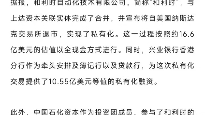 国产PLC之光收购战落下帷幕,外资失之交臂,中石化资本落子成局哔哩哔哩bilibili