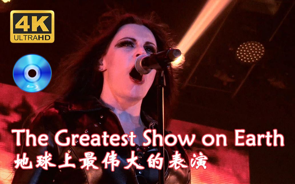 [图]【4K蓝光/中英字幕】夜愿/日暮颂歌 演唱会 地球上最伟大的表演 Nightwish The Greatest Show on Earth 2160p