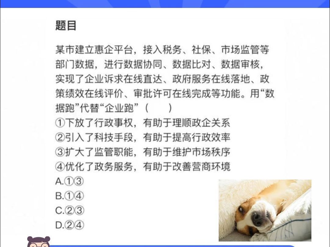 政治选择题满分小技巧哔哩哔哩bilibili