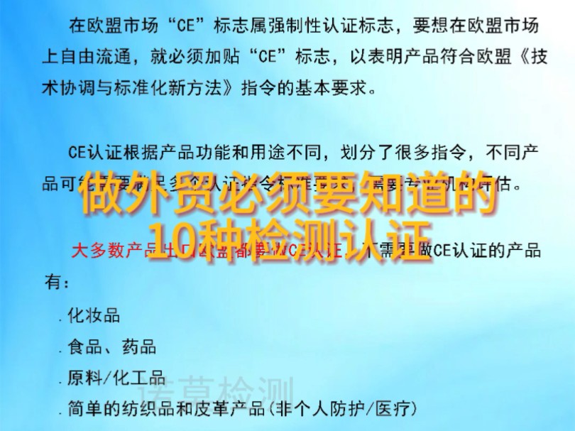 做外贸必须知道的10种检测认证 #产品检测认证 #外贸 #外贸出口 #ROHS认证哔哩哔哩bilibili