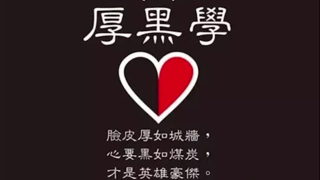 【听书】《厚黑学》第1集——第15集 有声小説 听书 有声小说哔哩哔哩bilibili