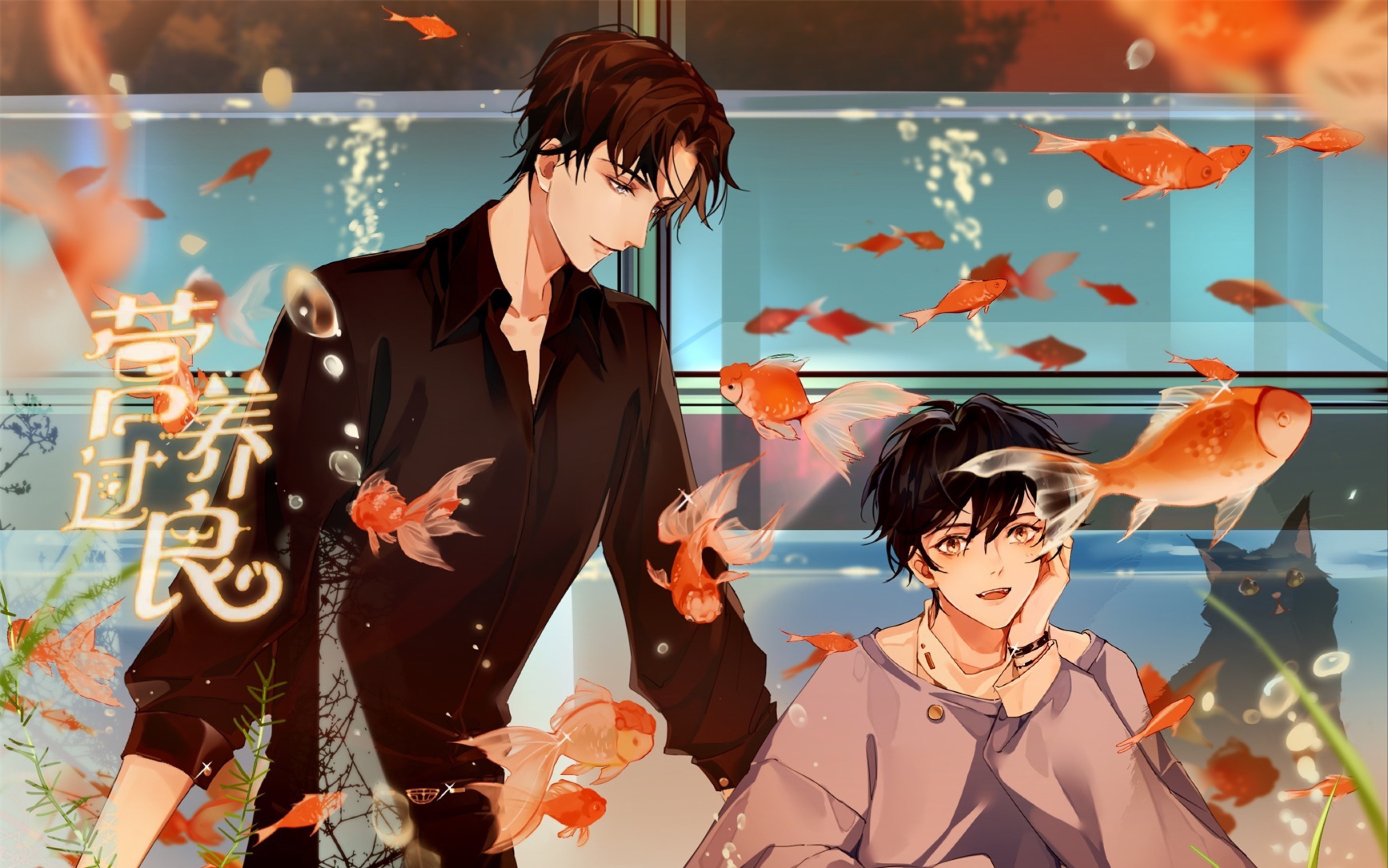 营养过良广播剧完结ft 羊仔x谷江山