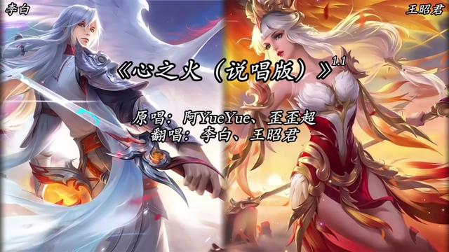 【ai李白&王昭君】《心之火(说唱版)》