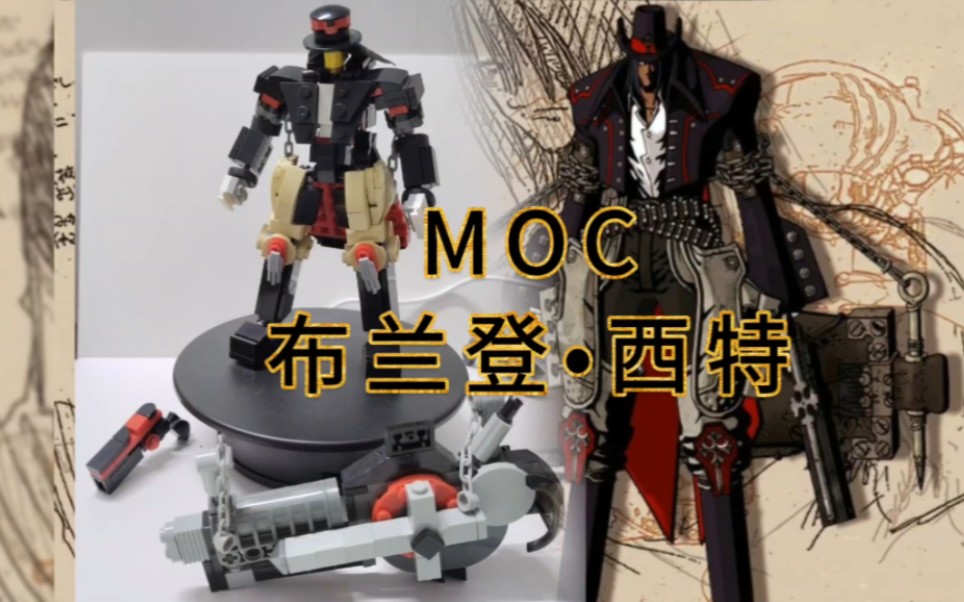 [图]【复刻】MOC铳墓/枪墓——【布兰登•西特】：大家知道这部动漫吗？