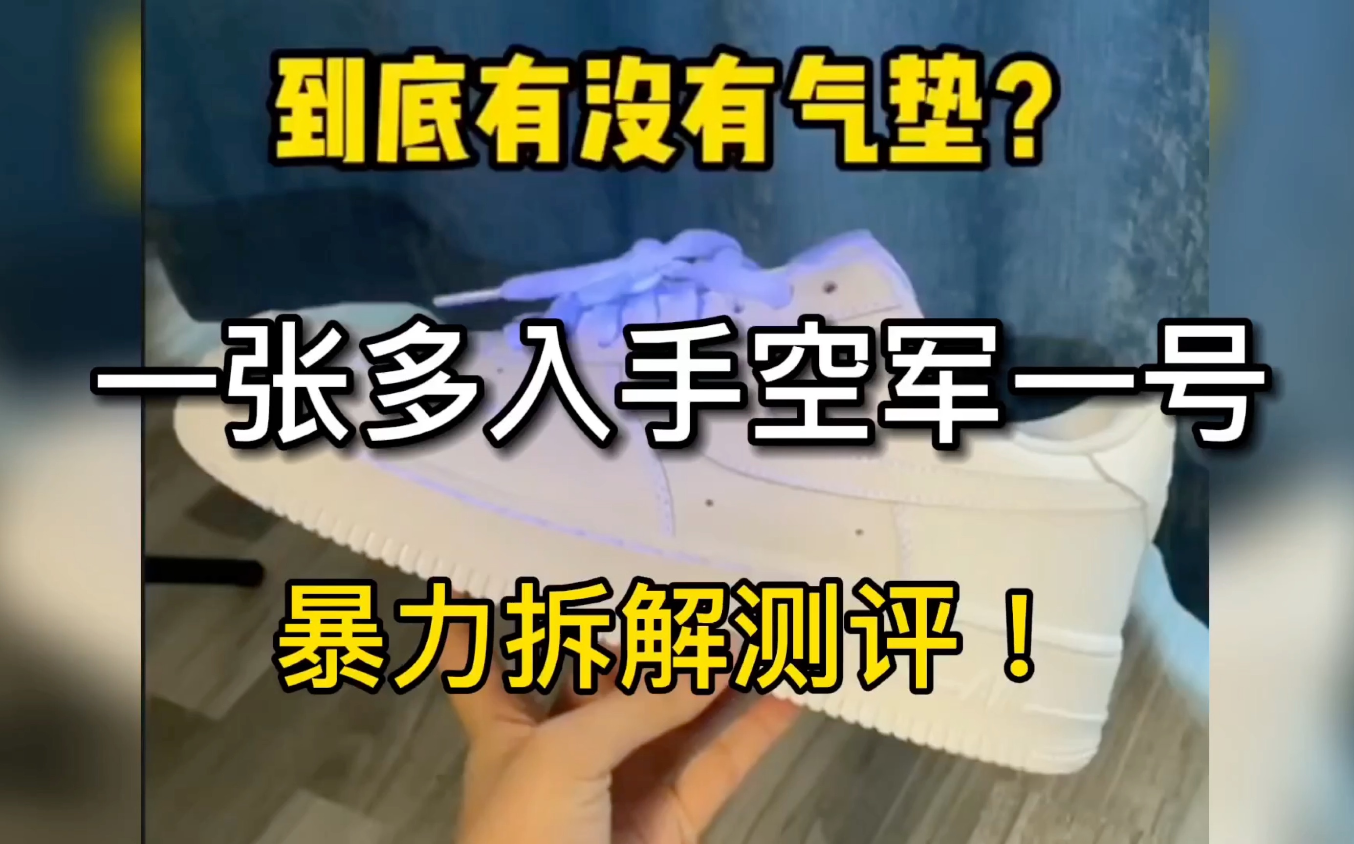 空军一号,才100多入手,头层牛皮带气垫的,百搭真的太香了