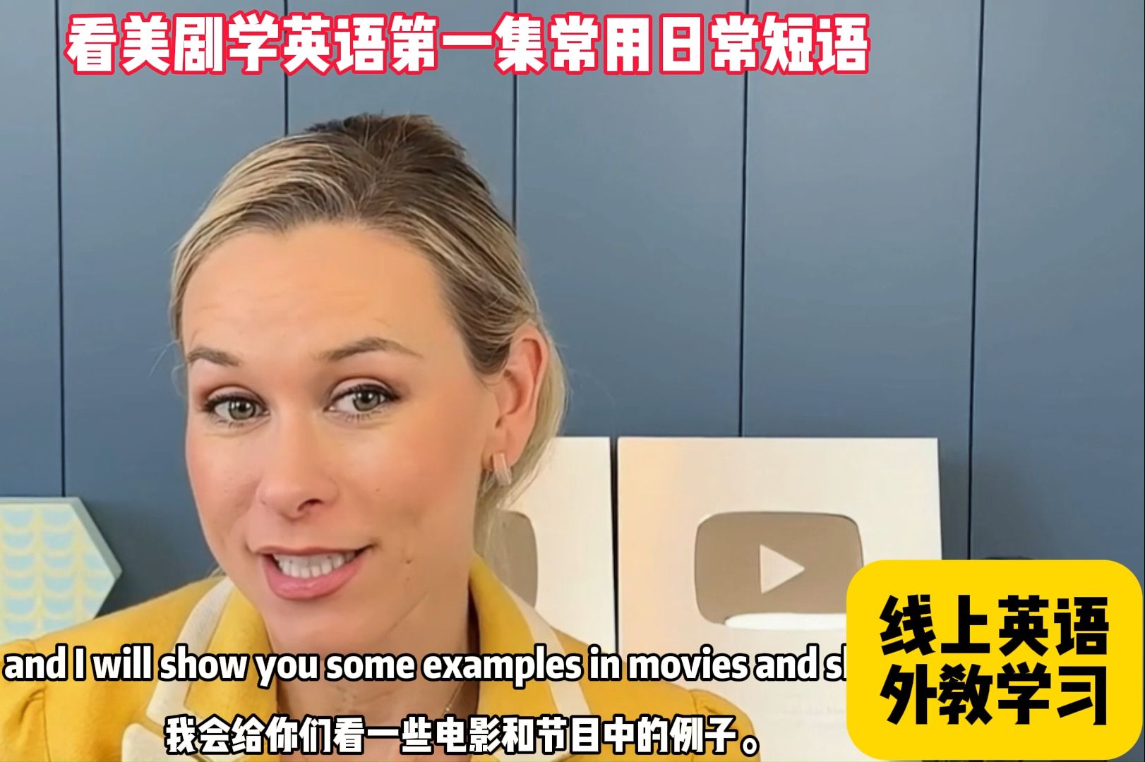 看美剧学日常英语第一集