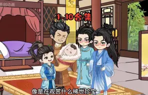 Download Video: 团宠1-10合集