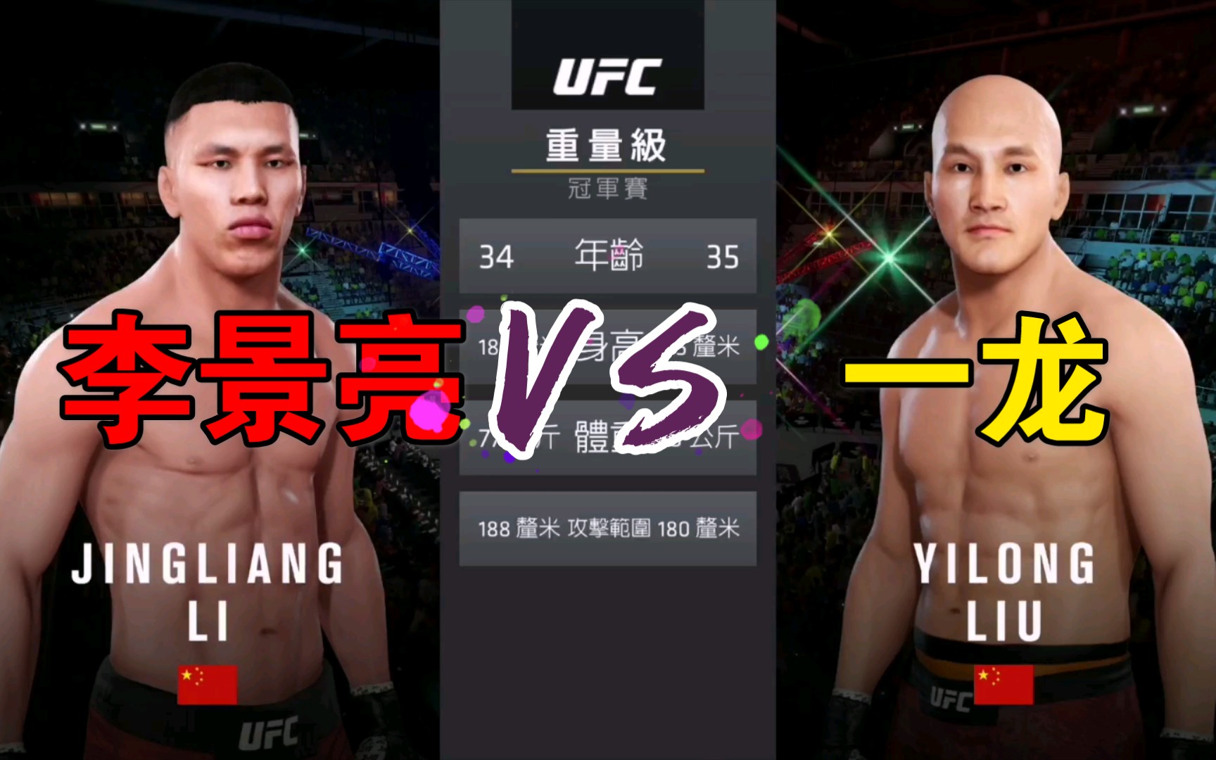 UFC4 李景亮吊打一龙 MMA规则分分钟倒地!李景亮vs一龙哔哩哔哩bilibili