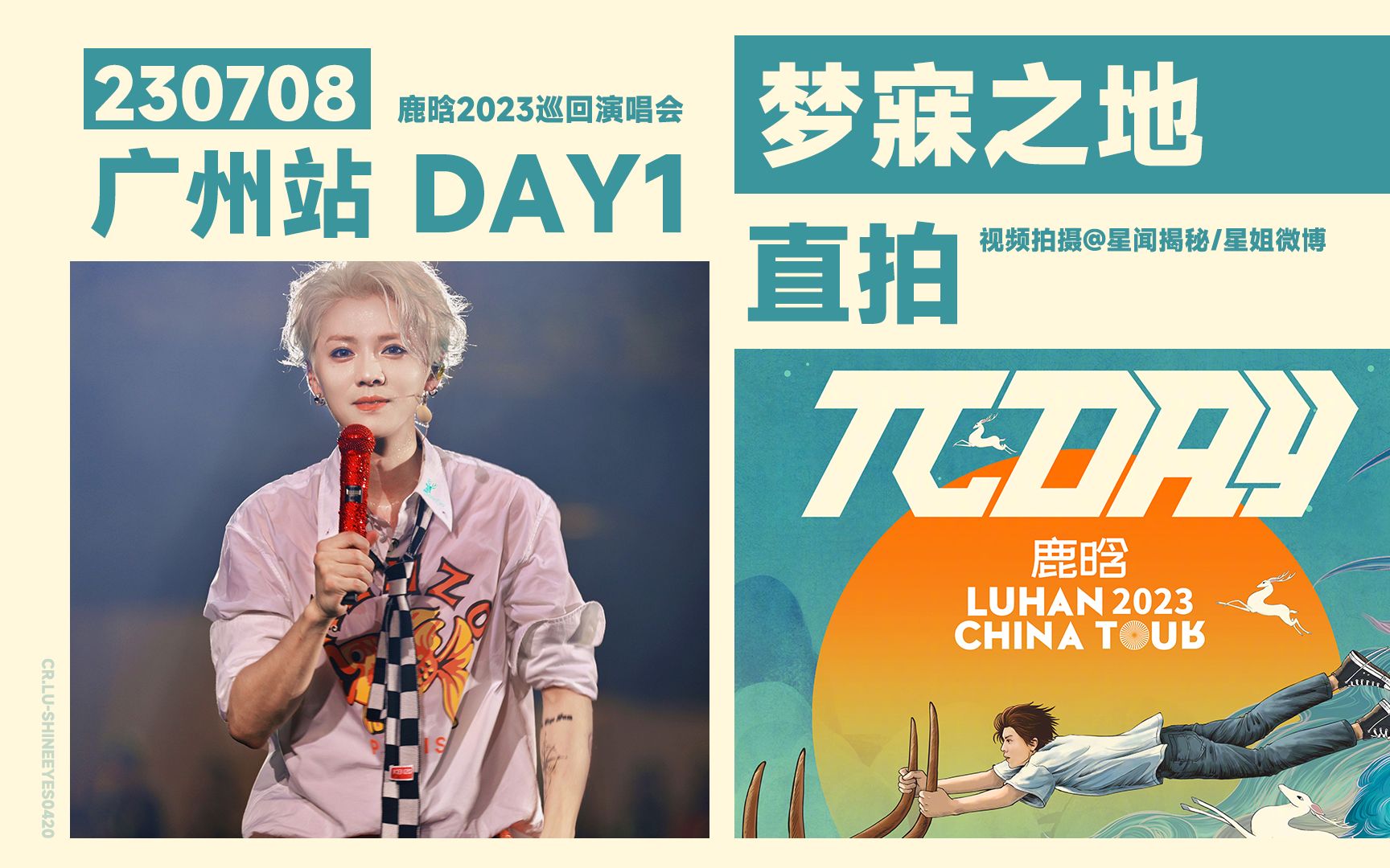 【星姐现场||鹿晗三巡】鹿晗《梦寐之地》直拍focus 鹿晗广州演唱会
