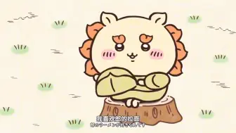 Download Video: 狮萨宝宝纯享版