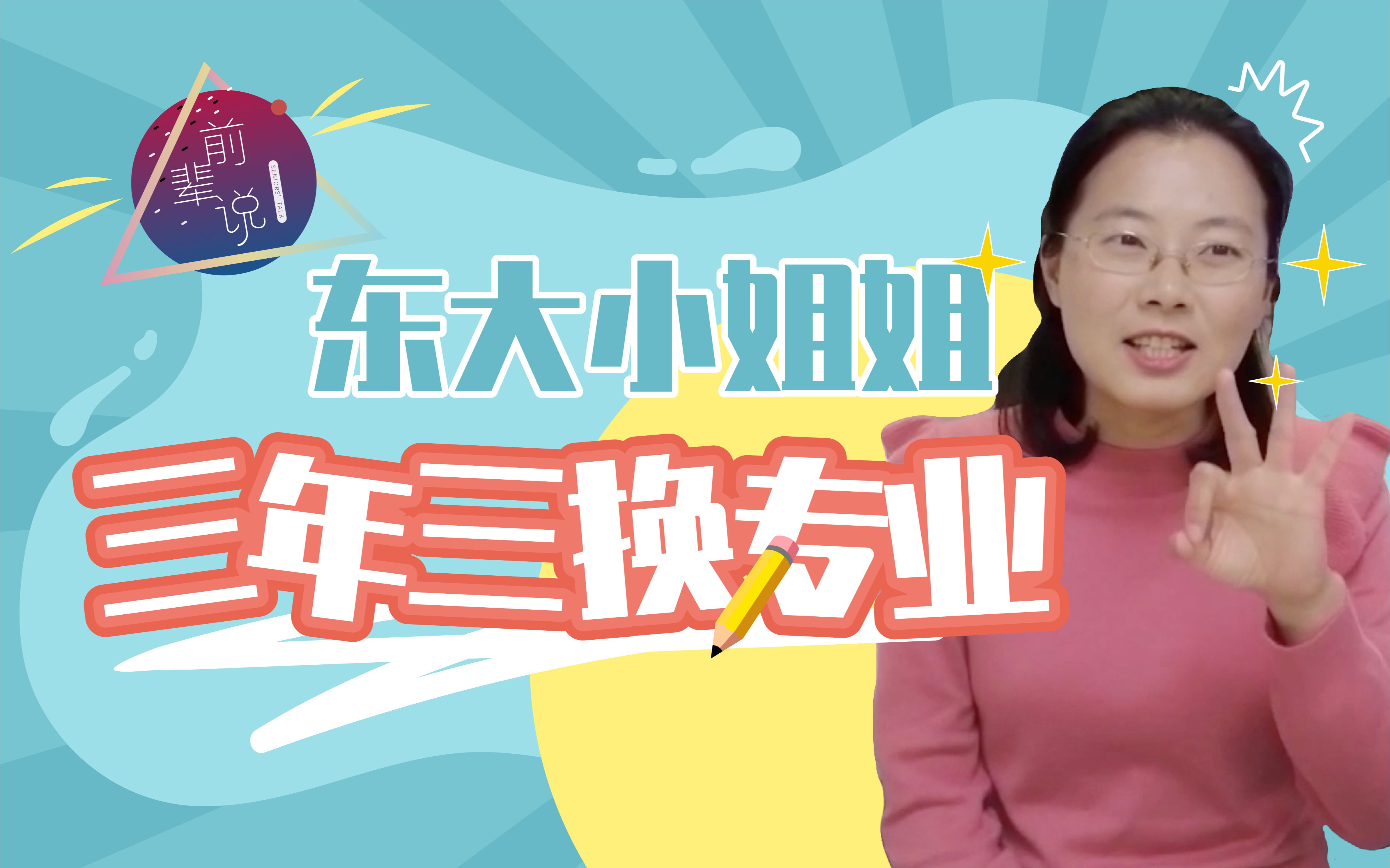 【日本留学前辈采访】三年三换专业,学姐分享如何跨专业考上东京大学?哔哩哔哩bilibili