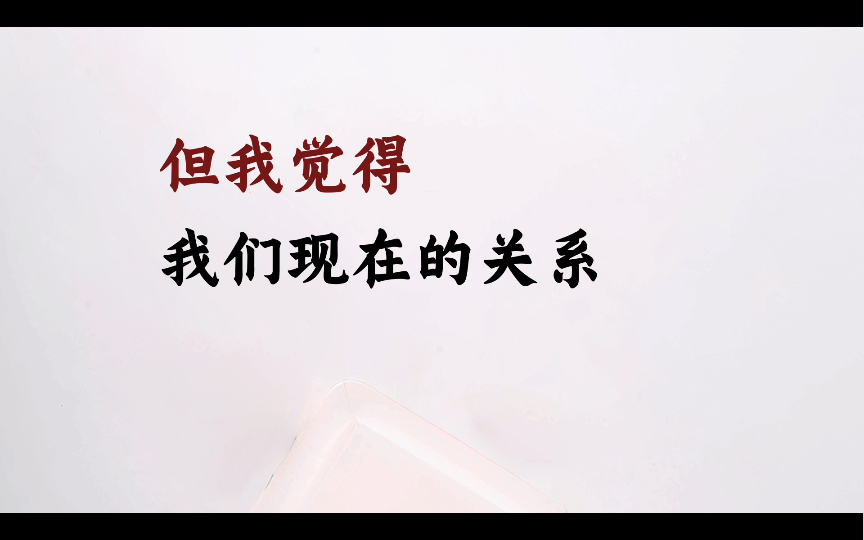 如果被喜欢的人表白,但又害怕被伤害该怎么回复?哔哩哔哩bilibili