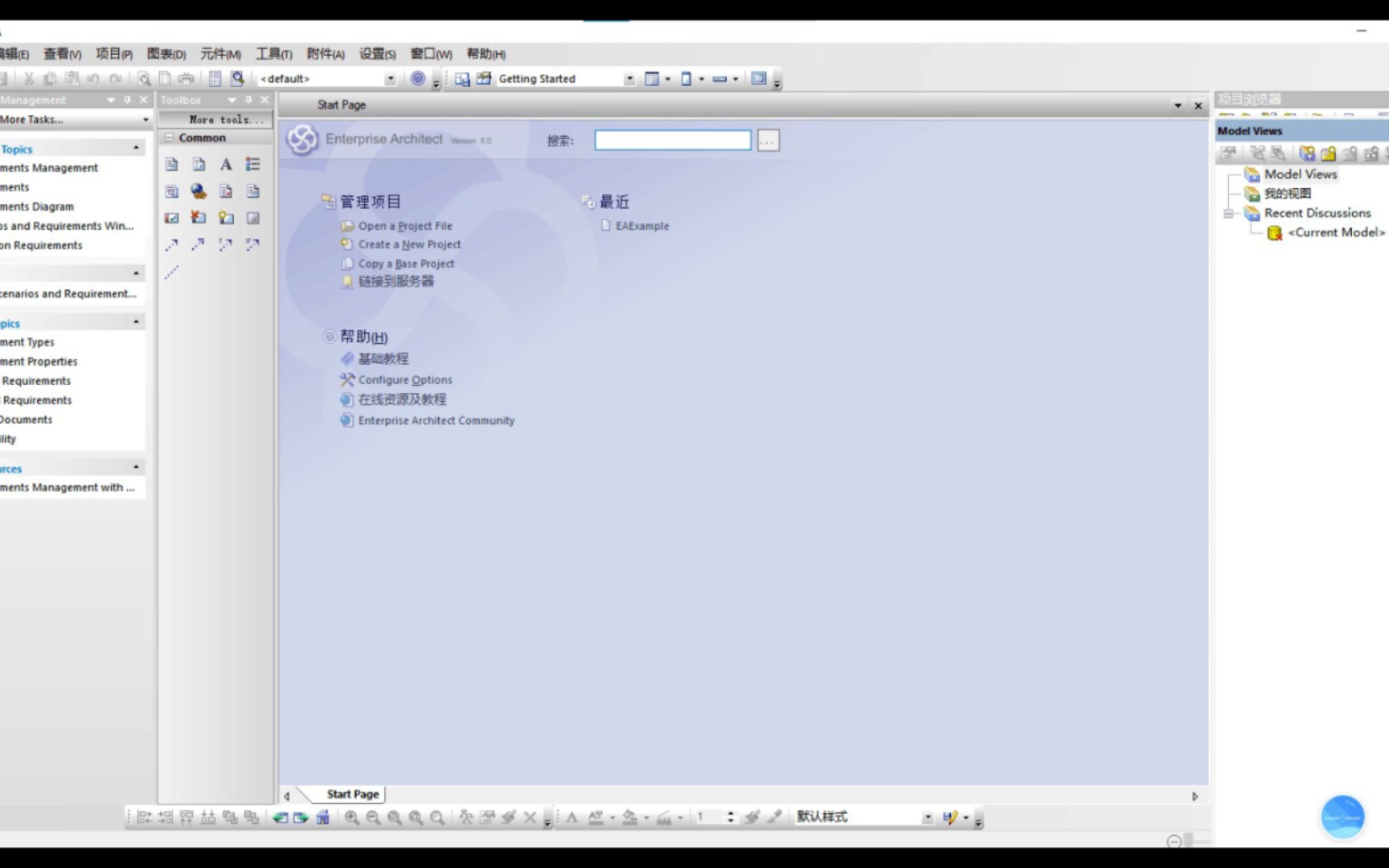 [图]Enterprise Architect中文版下载教程