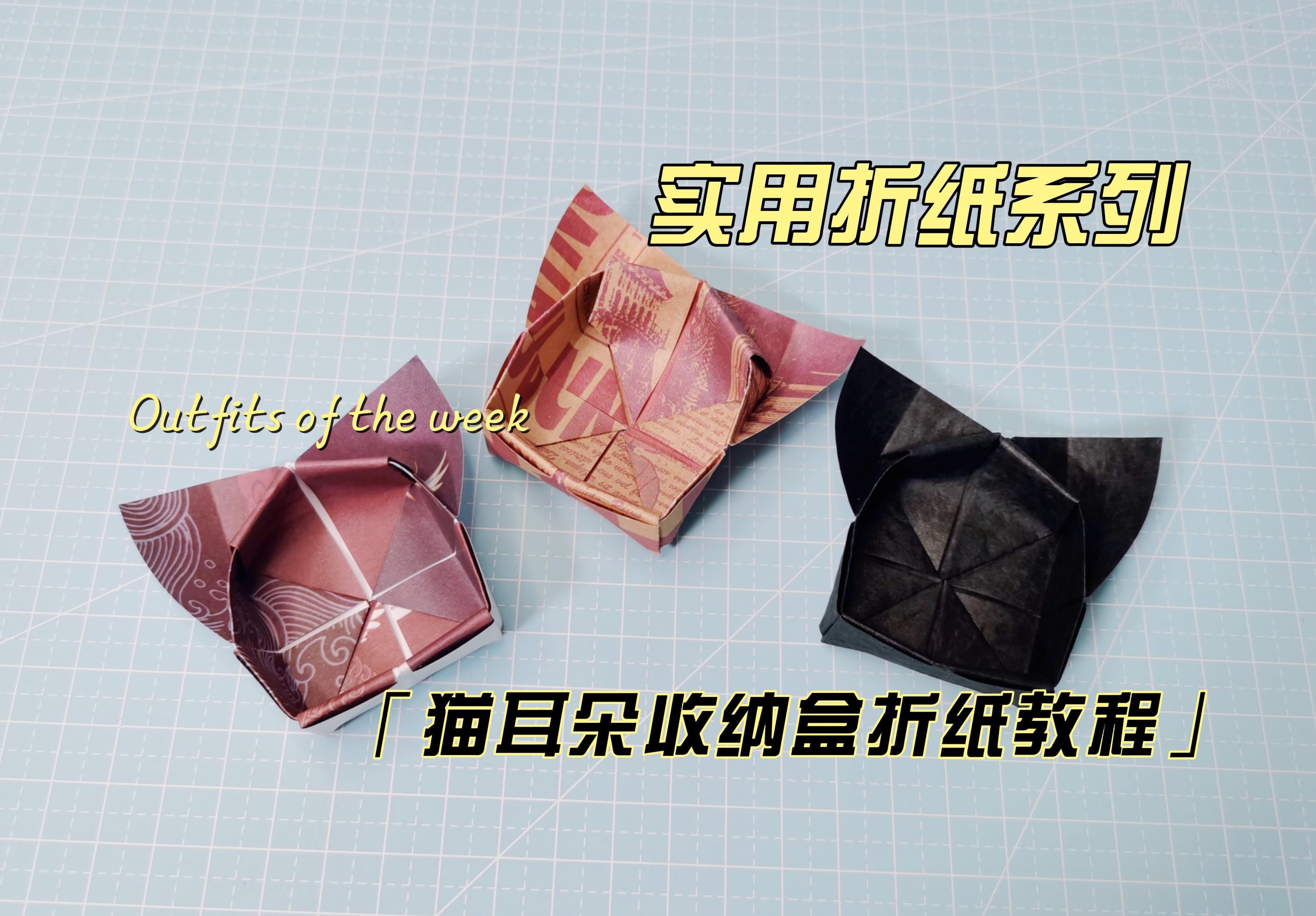 折纸猫耳朵盒子图片
