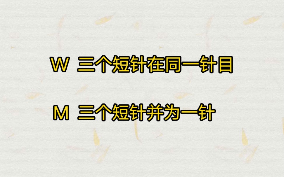 第4集 | 钩针基本针法: W针三个短针在同一针目、M针三个短针并为一针 (零基础入门教程/新手必看)哔哩哔哩bilibili