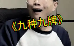 下载视频: 起手一手炮牌怎么办？