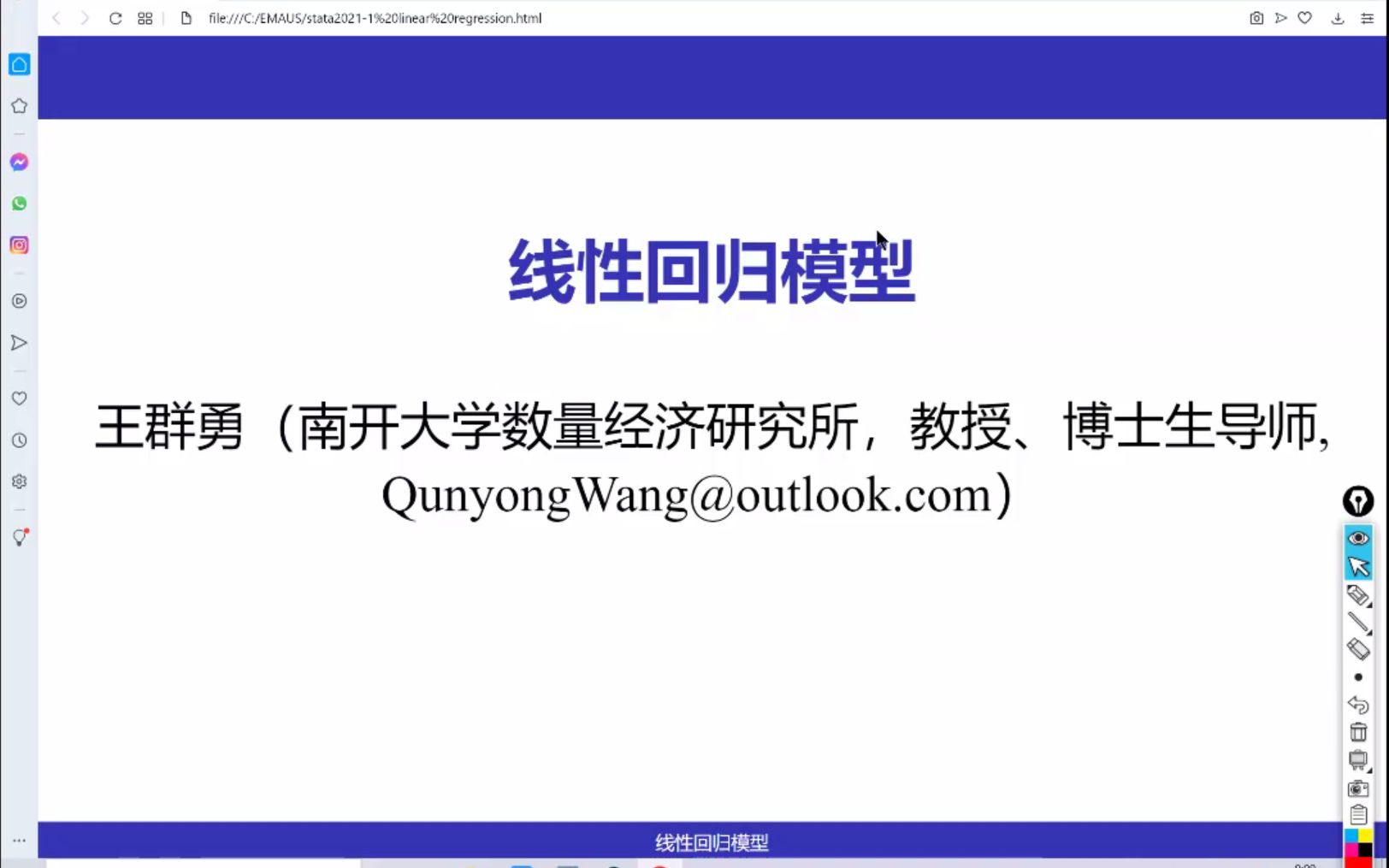 [图]2021年王群勇教授新课《第二期论文实证方法与Stata应用专题研讨会》系列课程——原理解析+案例实操