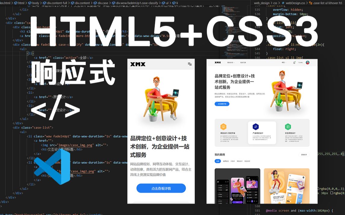 响应式HTML5+CSS3自适应手机端(接上一个视频)哔哩哔哩bilibili