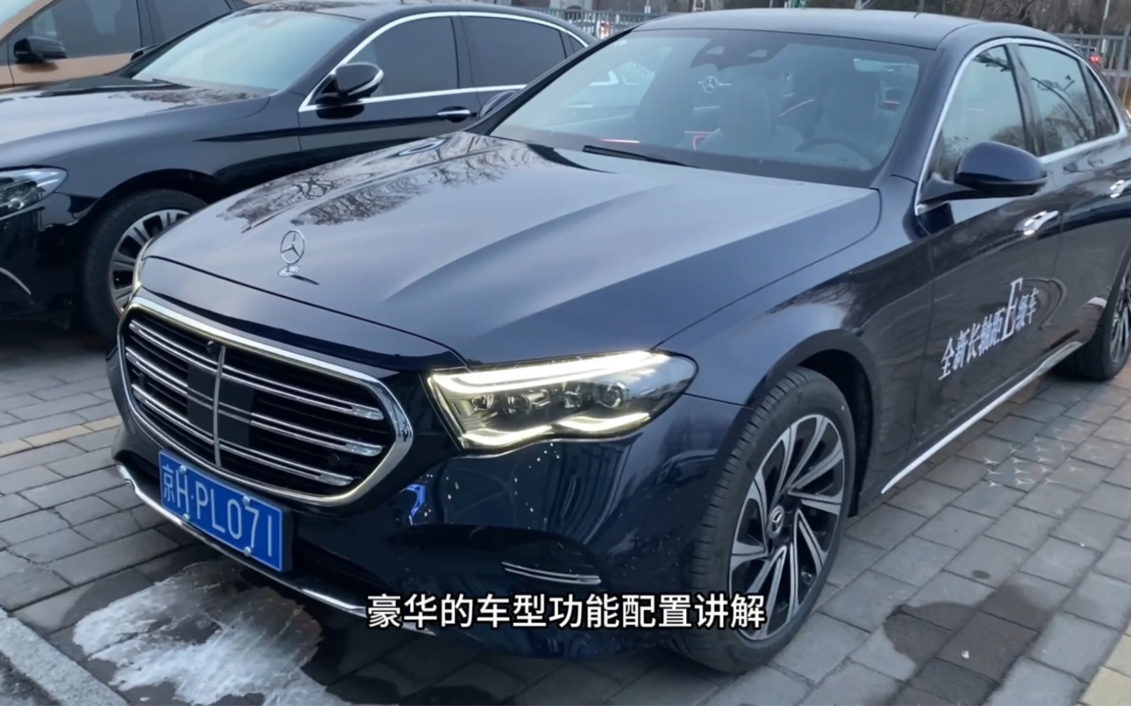 奔驰E300l豪华为什么让那么多人趋之若鹜?奔驰E300l豪华车型配置功能讲解.哔哩哔哩bilibili