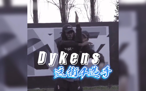 【HIPHOP】这街4选手Dykens,国外新生代的恐怖实力哔哩哔哩bilibili