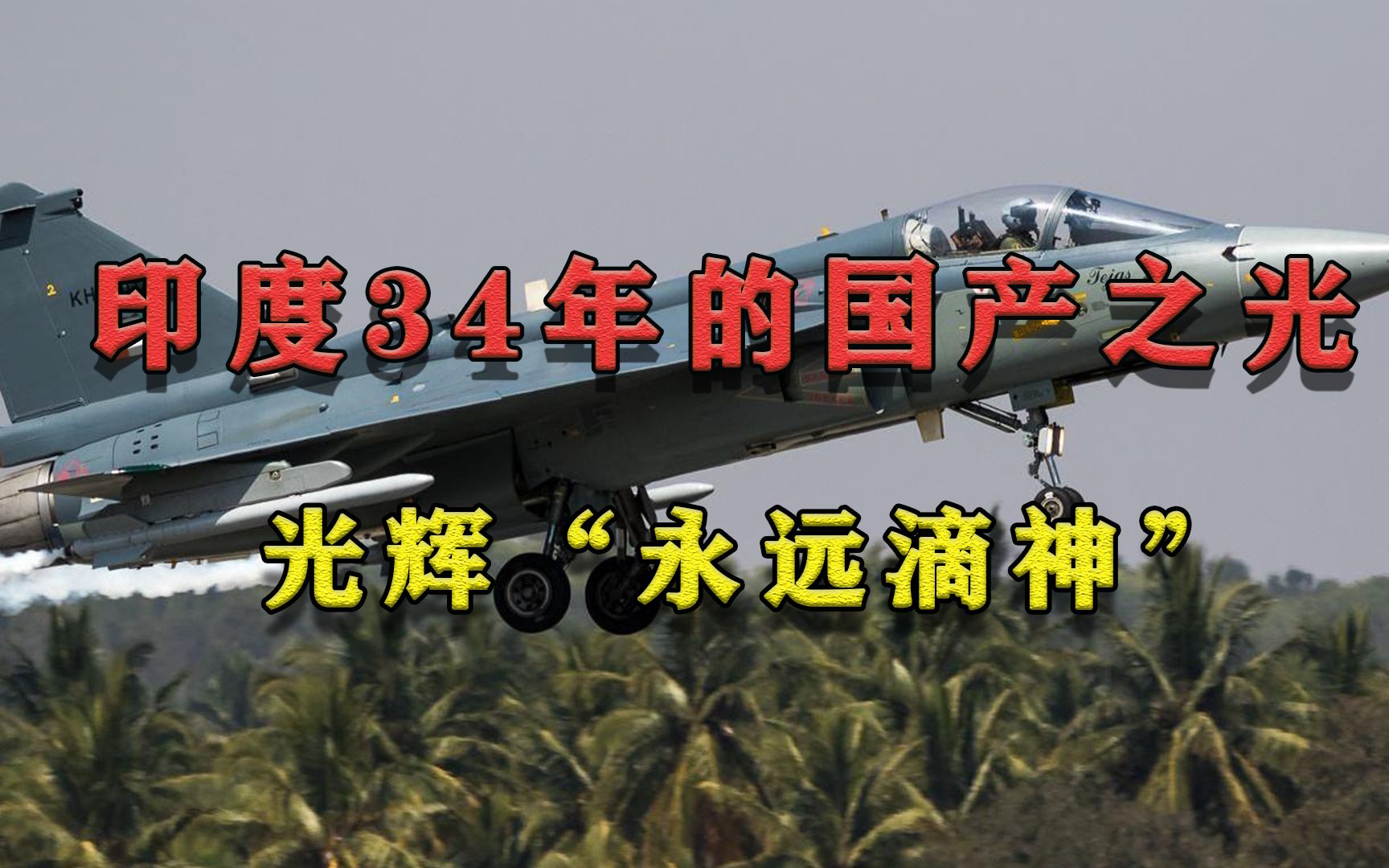 『大国制造』阿三:你看看现在谁敢花34年造飞机啊?你开不开吧!哔哩哔哩bilibili