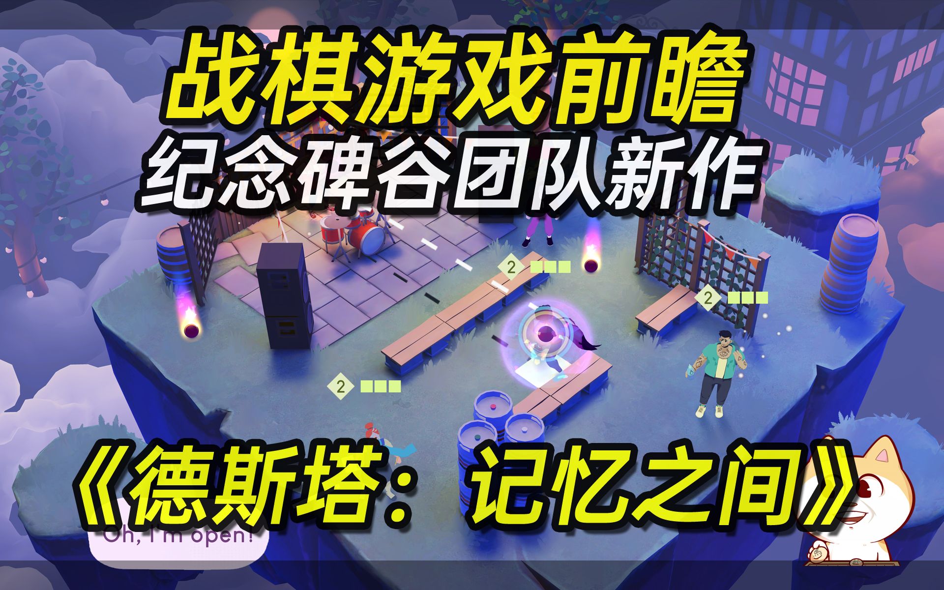 【战棋游戏发掘】纪念碑谷厂商制作的《德斯塔记忆之间》《desta: the