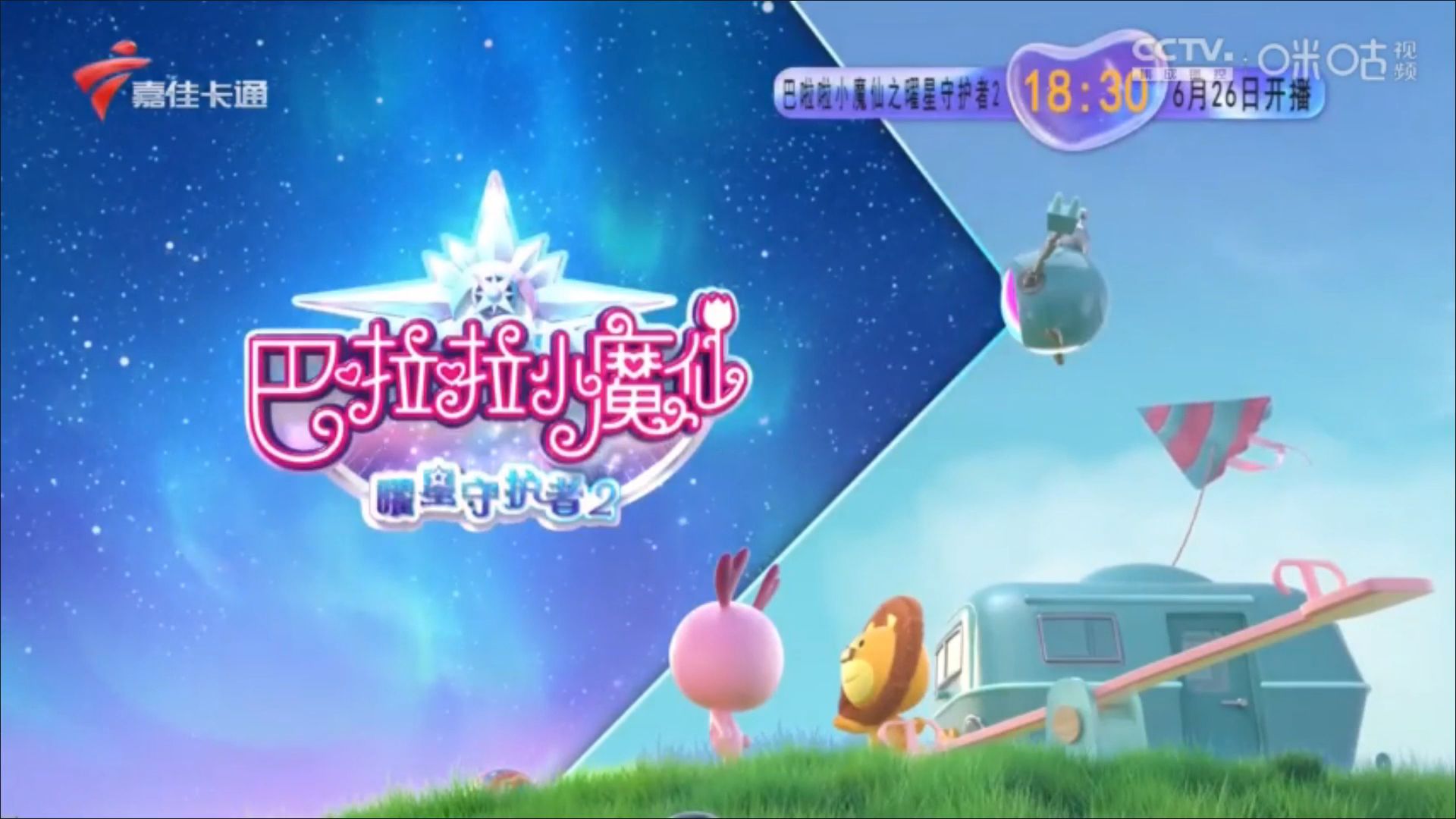 吧啦啦小魔仙大电影二的介绍和剧情简介