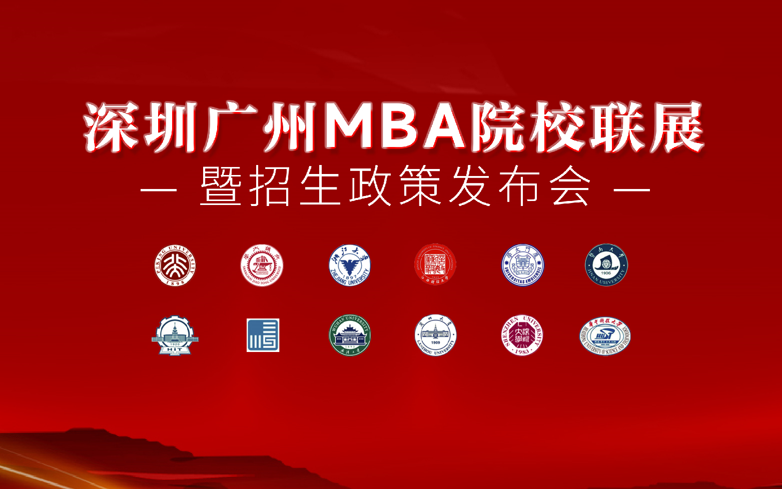 深圳广州MBA院校联展暨招生说明会#备考MBA#MBA面试#MBA招生#MBA院校哔哩哔哩bilibili