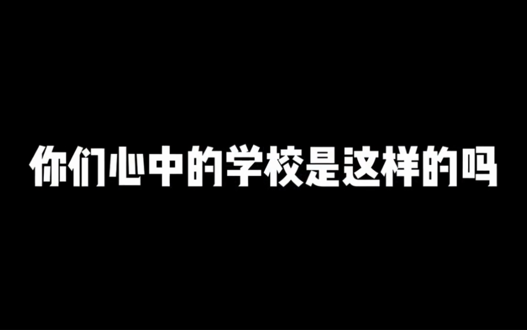 湛江理工学校,满足你对大学的向往哔哩哔哩bilibili