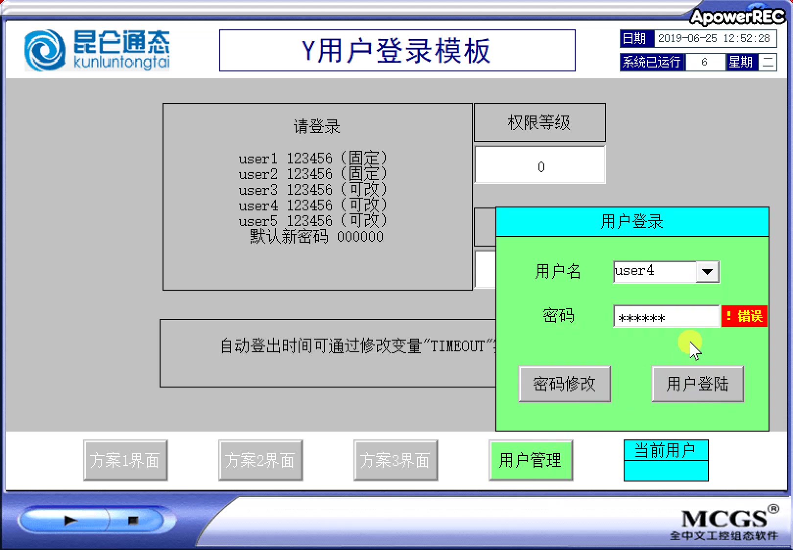 MCGS 用户登录模板哔哩哔哩bilibili