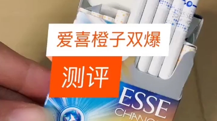 愛喜橙子雙爆