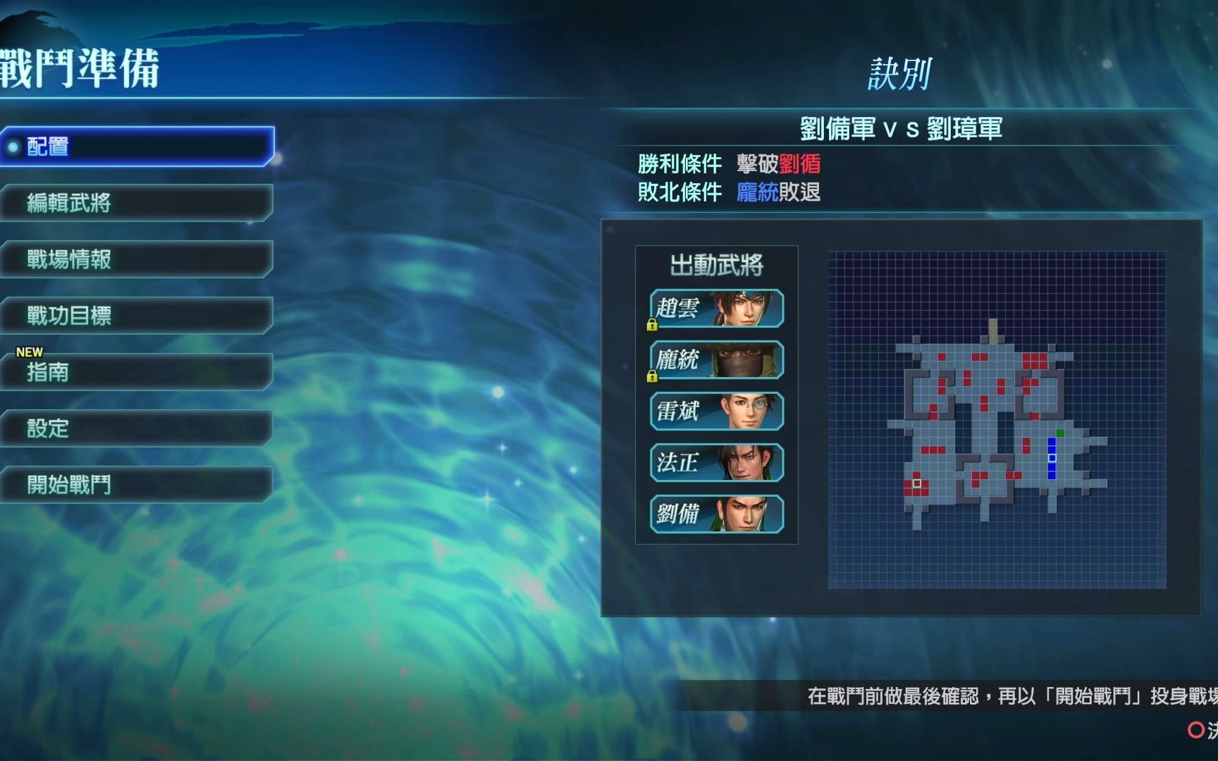 【PS4游戏】【真·三国无双 英杰传】娱乐游玩 二周目 第九章 剧本【诀别】_哔哩哔哩bilibili