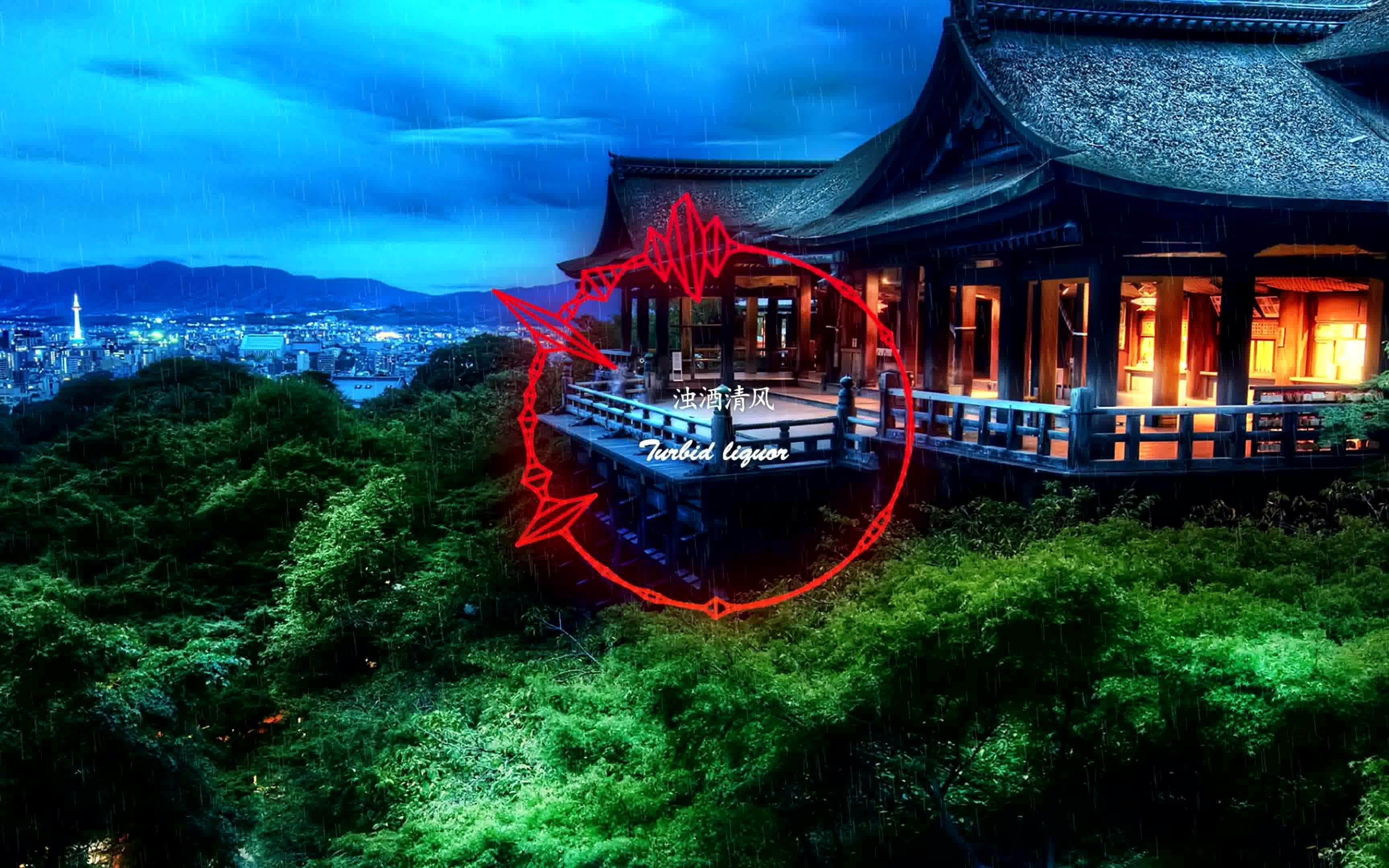 【夜雨寻风】turbid liquor(浊酒清风)_哔哩哔哩 (゜-゜)つロ 干杯