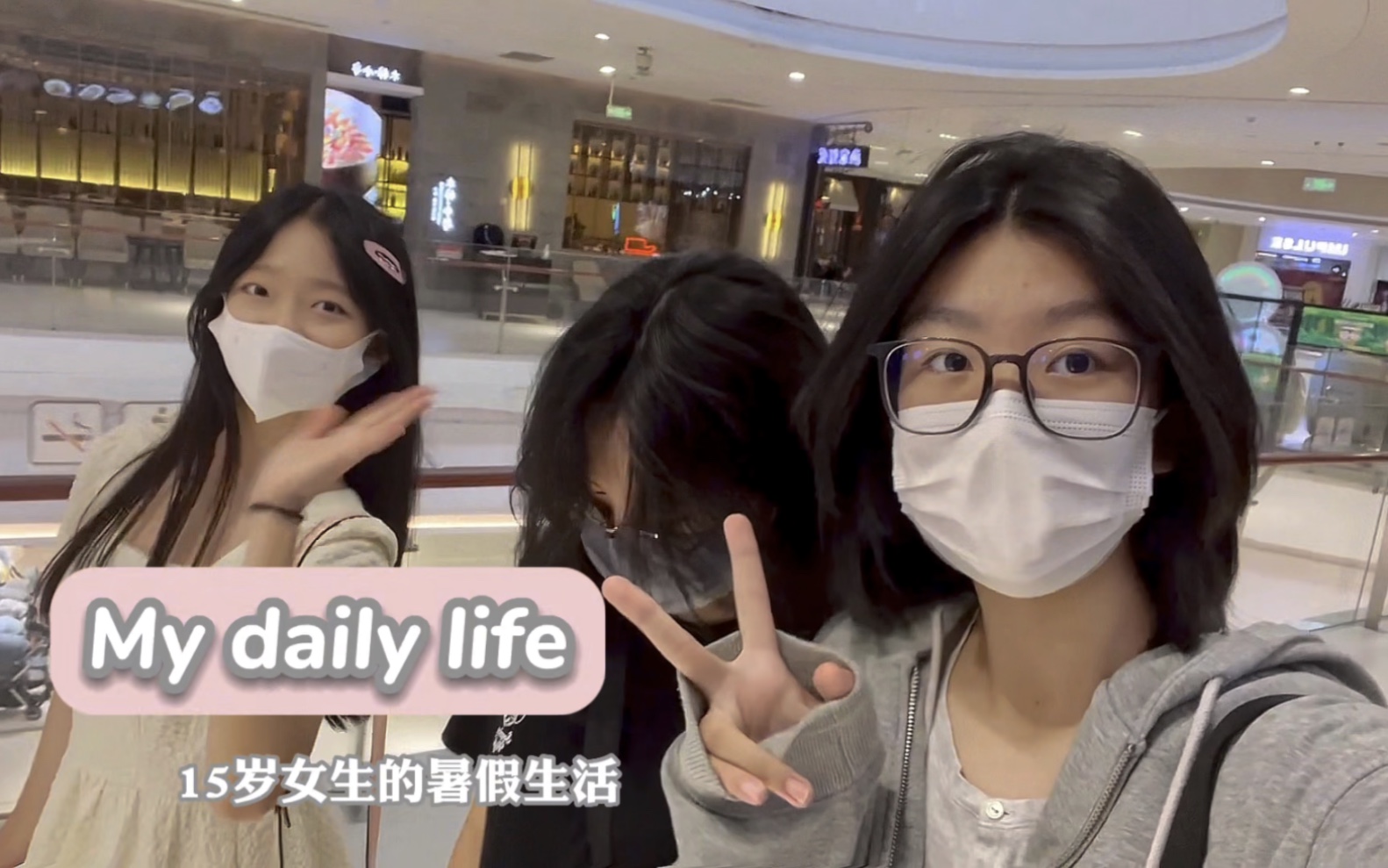 [图]15岁女生的暑假生活｜Welcome to Lixil‘s vlog